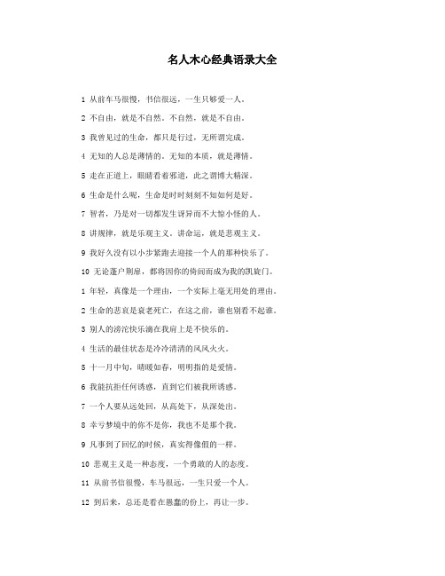 名人木心经典语录大全