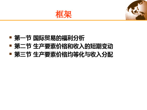第五章国际贸易与利益分配共37页文档