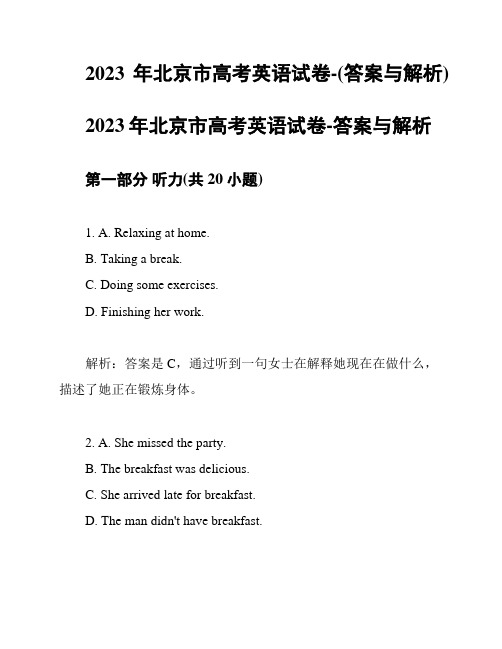 2023年北京市高考英语试卷-(答案与解析)