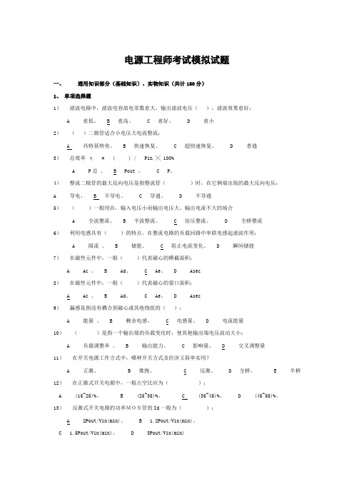 电源工程师考试模拟题及答案