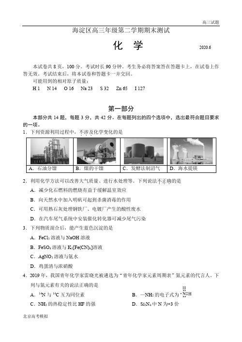 北京市海淀区2020届高三二模化学试题及答案