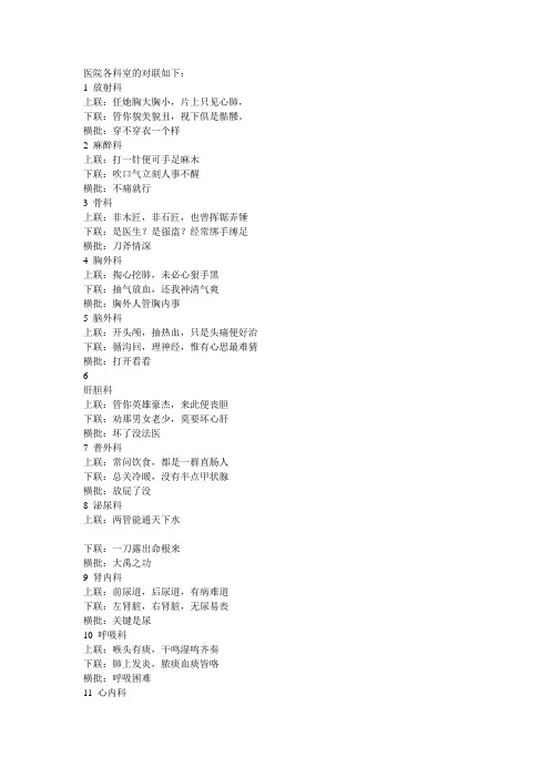 医院各科室的对联如下：