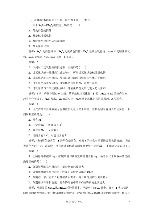 【创新方案】高中化学 教师用书 第三章 第二节 第一课时 课下30分钟演练推荐作业 新人教版必修1