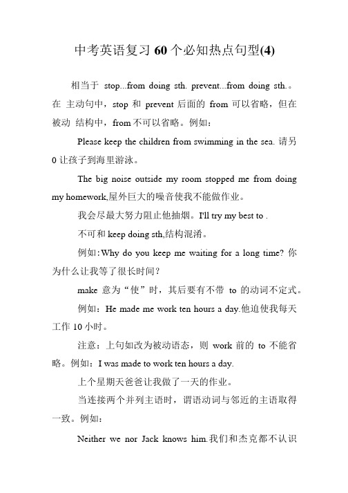 中考英语复习60个必知热点句型(4).doc