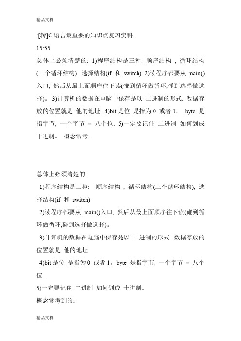 c语言重点知识复习讲课教案