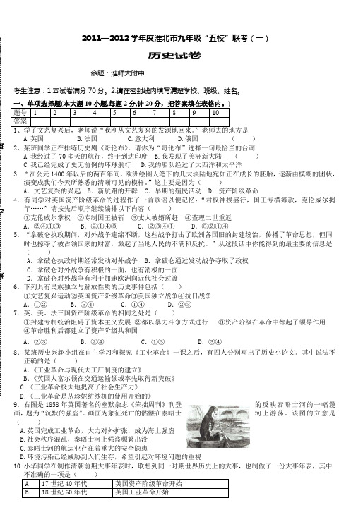 2011—2012学年度淮北市九年级“五校”联考