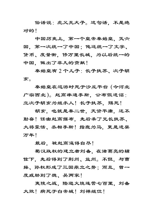 虎父未必无犬子