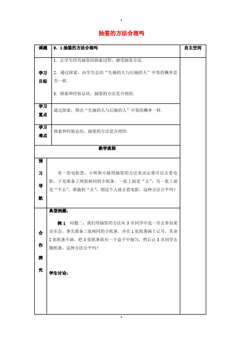 苏教版九年级数学下册第9章概率的简单应用9.1抽签的方法合理吗导学案无答案