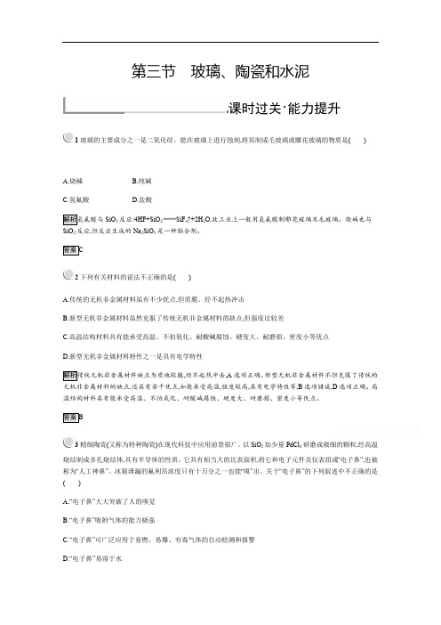 2019版化学人教版选修1训练：3.3 玻璃、陶瓷和水泥 Word版含解析
