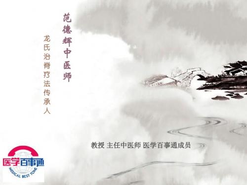 范德辉中医师个人简介