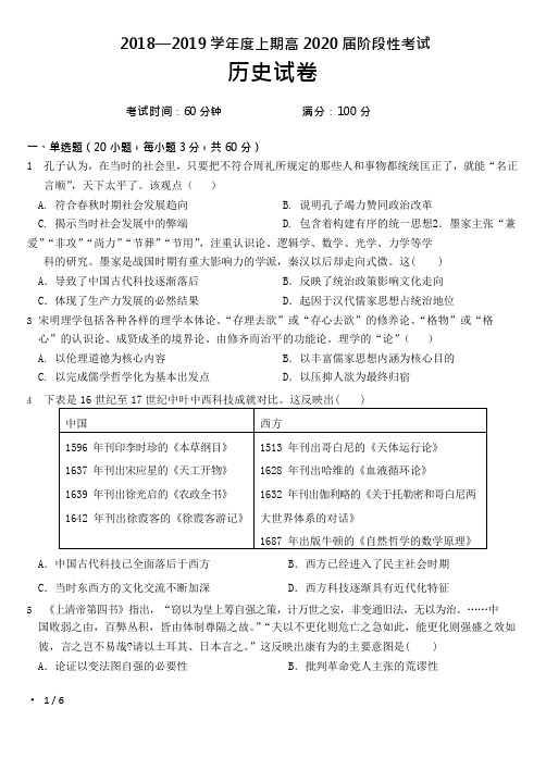 2018-2019学年高二12月月考历史试题(pdf版)