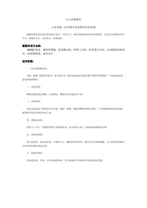 什么是微整形