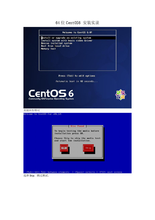 64位centos6安装实录