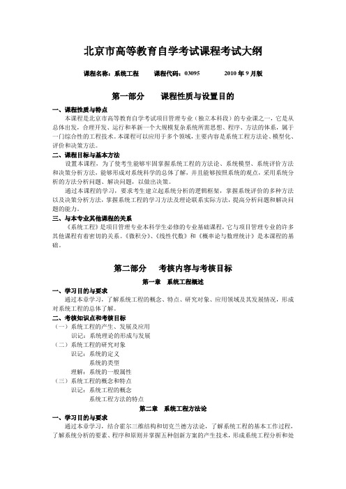 系统工程考试大纲