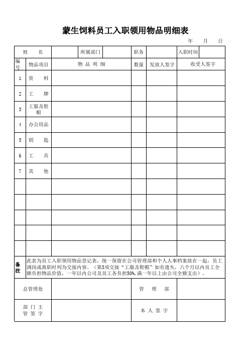 员工入职领用物品明细表(1)