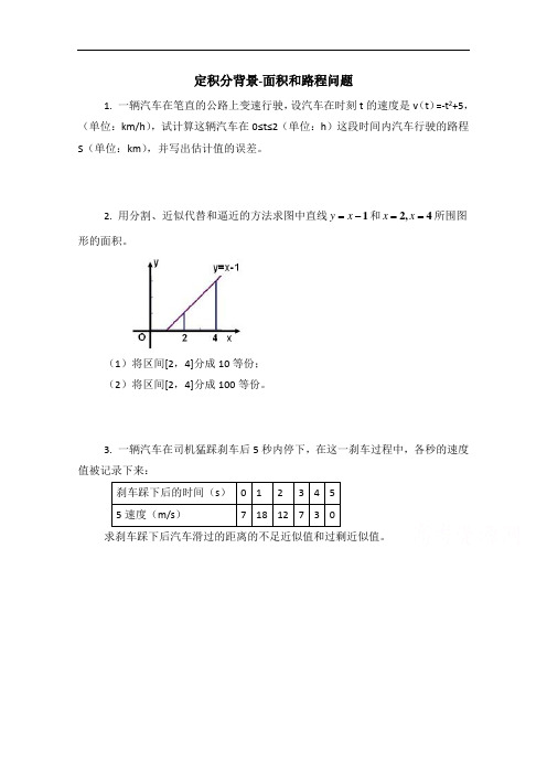 高中数学(北师大版)选修2-2教案：第4章 同步检测：定积分的背景—面积和路程问题