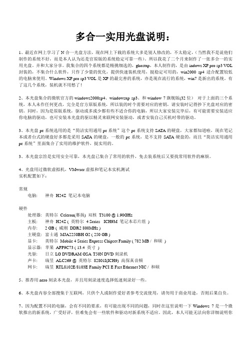 多(N)合一实用装机光盘