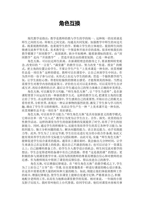 角色互换