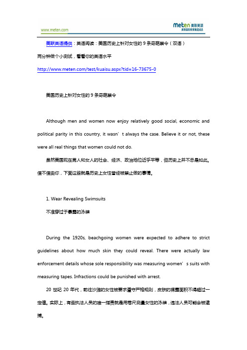 英语阅读：美国历史上针对女性的9条奇葩禁令(双语)