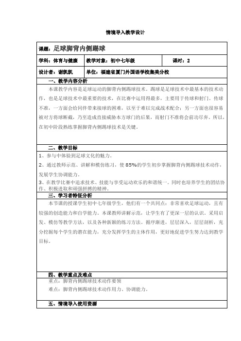 情境导入教学设计