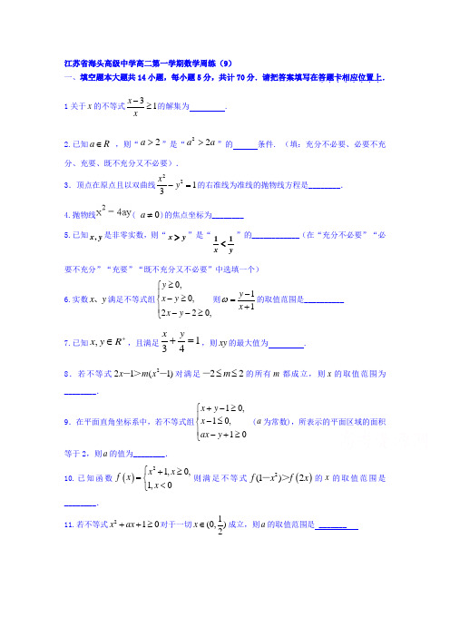 江苏省赣榆县海头高级中学2018-2019学年高二上学期数学周练9