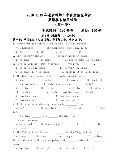 【考试必备】2018-2019年最新蚌埠二中初升高自主招生考试英语模拟精品试卷【含解析】【4套试卷】