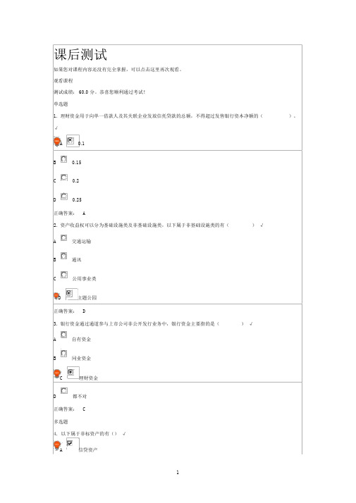 商业银行结构化融资之法律实务课后测试