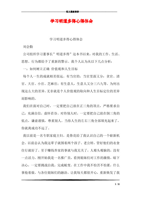 学习明道多得心得体会