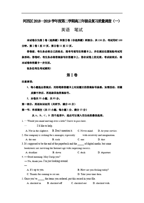 天津市河西区2019届高三下学期总复习质量调查(一)英语试卷