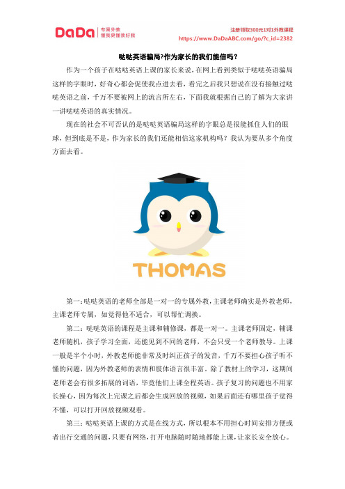 哒哒英语怎么样,作为家长的我们能信吗？