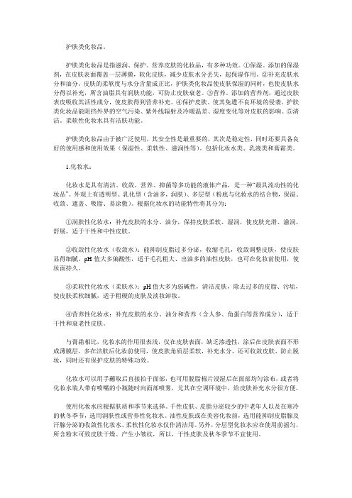 护肤类化妆品