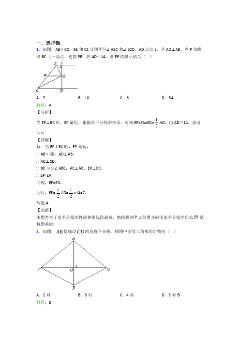 北京师范大学附属实验中学八年级数学上册第十二章《全等三角形》提高卷(培优专题)