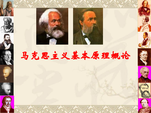 马原第三章人类社会及其发展规律ppt课件