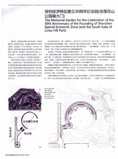 深圳经济特区建立30周年纪念园(含莲花山公园南大门)