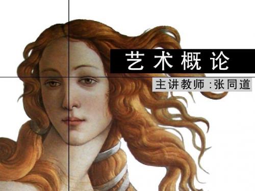 第八章 艺术鉴赏16
