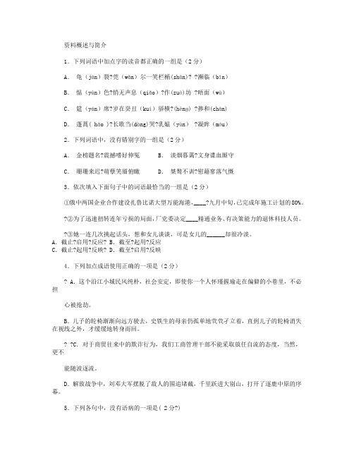 浙江省台州市书生中学2014-2015学年高二下学期起始考语文试卷 Word版含答案