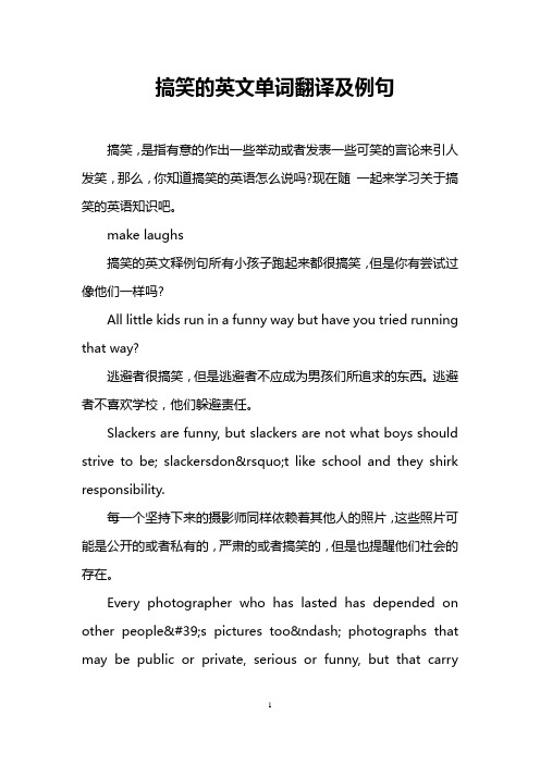 搞笑的英文单词翻译及例句