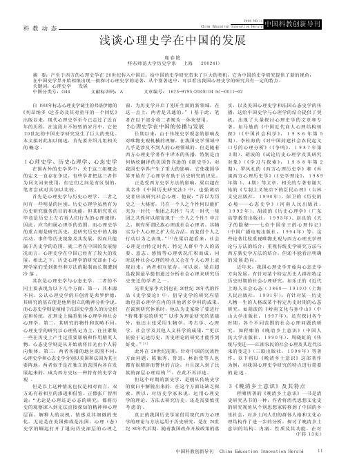 浅谈心理史学在中国的发展
