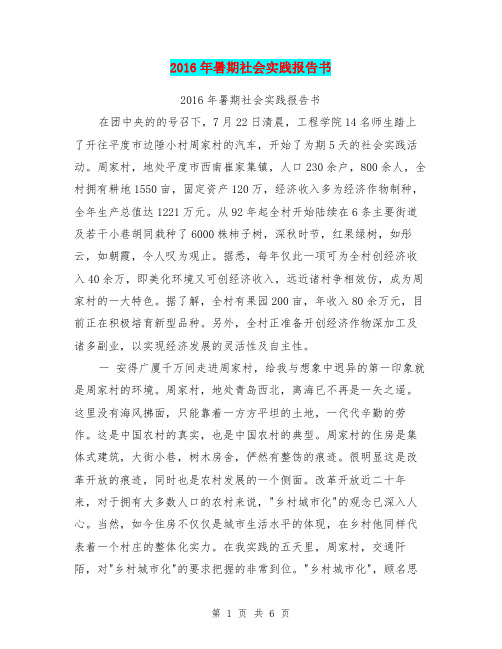 2016年暑期社会实践报告书
