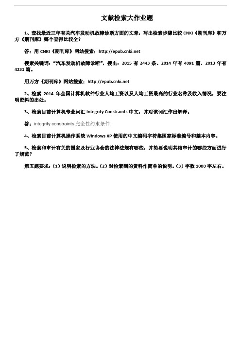 文献检索大作业题