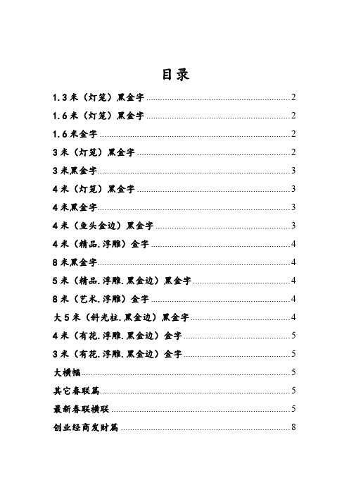 春联集锦