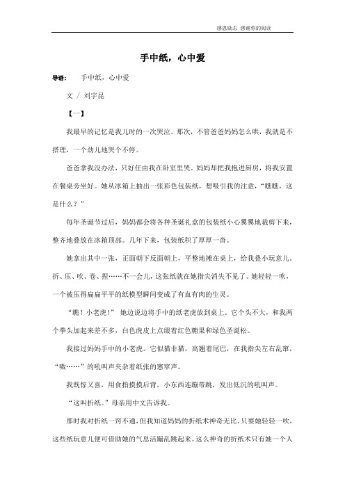 手中纸,心中爱