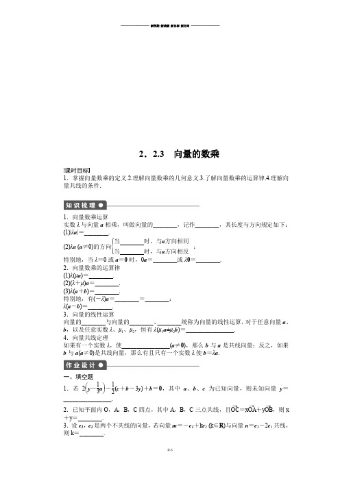 苏教版高中数学必修42.2.3 向量的数乘.docx