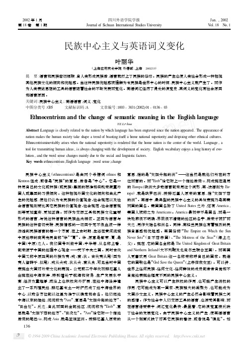民族中心主义与英语词义变化
