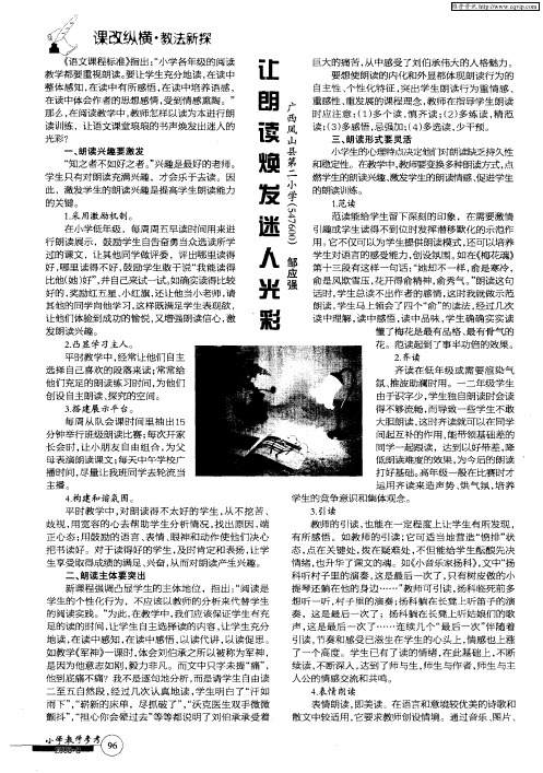 让朗读焕发迷人光彩