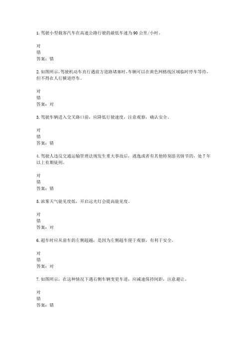 2016{15049}湖南驾校考试科目一C1考试资料