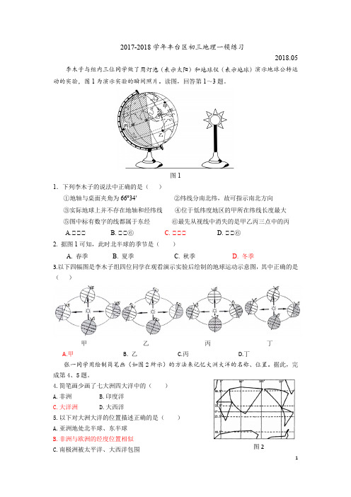 丰台初三一模地理试题及参考答案