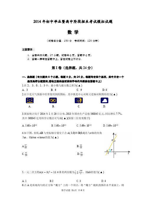 2014年初中毕业暨高中阶段招生考试模拟试题(含答案)