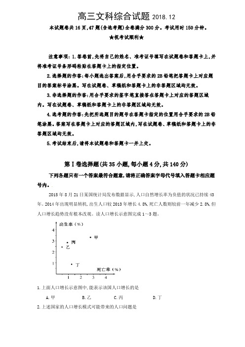 湖北宜昌市2019届高三12月联考试题(文综)