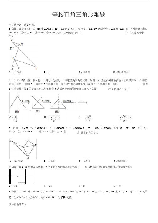 等腰直角三角形难题